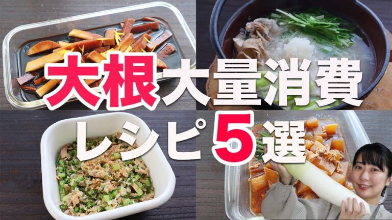 【大根大量消費】大根１本使った低糖質レシピ5選【糖質制限ダイエット】