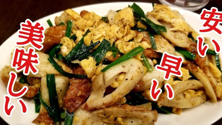安い！早い！美味しい！三拍子揃った簡単おかず！玉子竹輪炒めの作り方！