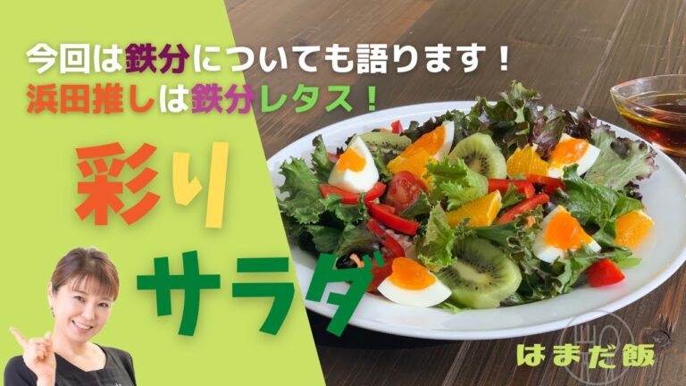 はまだ飯#38　鉄分不足だけどレバーが苦手…という方には朗報！”高鉄分レタス”を使ったサラダレシピと鉄分をより身体に取り込む組み合わせ!!の巻