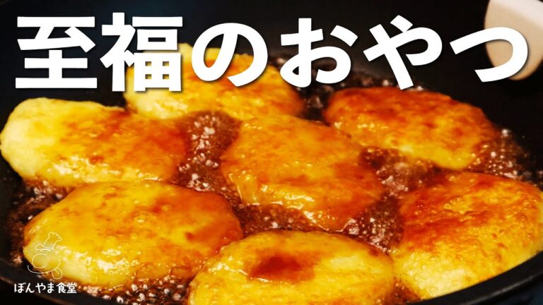 【甘辛味のじゃがもち】野菜はじゃがいものみ！簡単にお手軽に作られます。