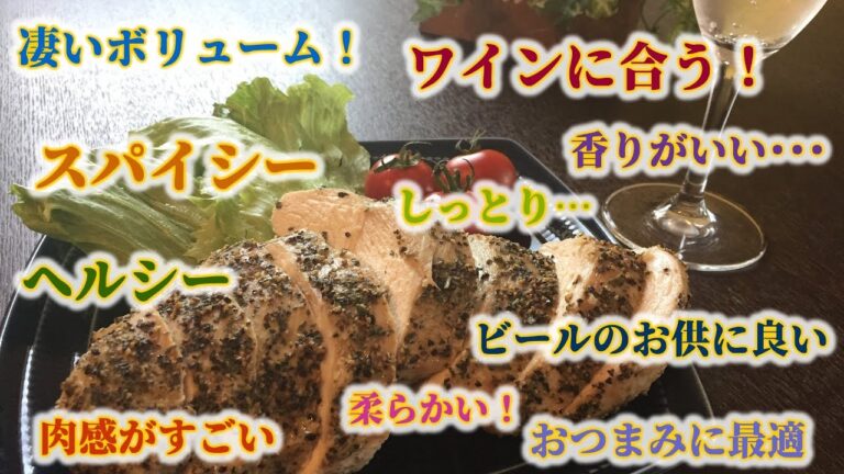 簡単に作れて豪華に見えるおつまみ･･･これがおすすめ！【鶏肉ハムレシピ】