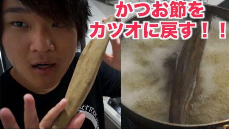 【実験】かつお節の塊をカツオに戻したい！！