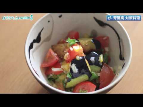 腎臓病対策にも！【揚げなすとピリ辛ソース】