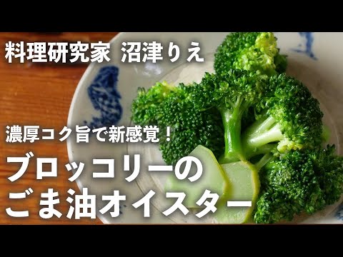 濃厚 コク旨！「 ブロッコリー 」を オイスターソース と ごま油 で漬けたら…新感覚のおいしさ！【 ちょこっと漬け ♯71】｜ kufura   [ クフラ ]