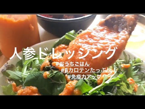 【おうちごはん】【簡単】丸ごと一本人参ドレッシング作って盛り盛り野菜サラダを食べました。野菜って美味しいね。