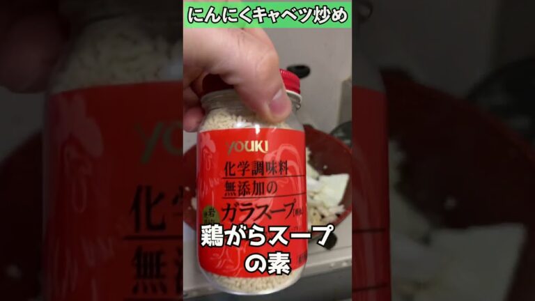 【絶対痩せるおかず】にんにく香るキャベツ炒め　#Shorts