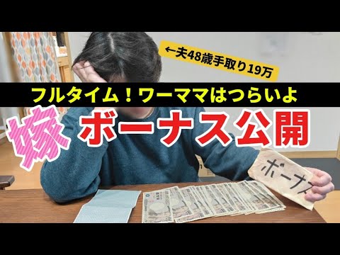 【ついに大台か？】収入格差夫婦！節約家族の日常と作り置き