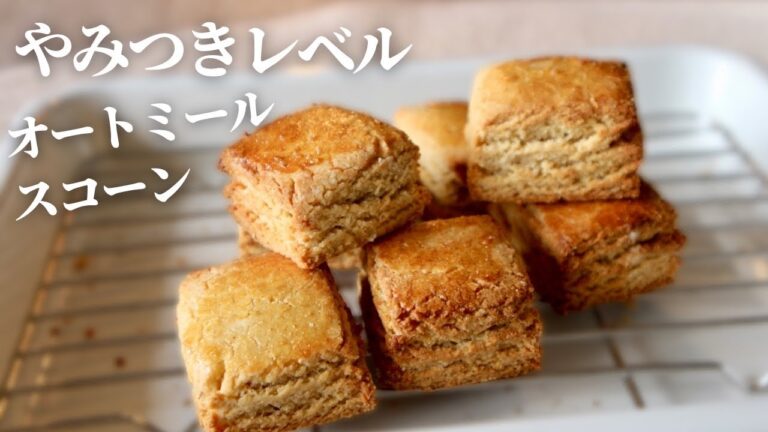 ホテルの朝食みたい♪オートミールのチーズスコーン【グルテン・バターフリー】Oatmeal cheese scone / gluten-free, butter-free