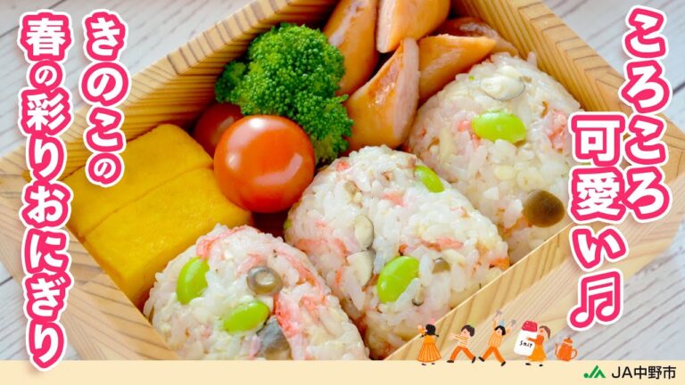 ［行楽弁当に］桜えびとごま油が香る！刻んだきのこたっぷりのごはんで、風味とうま味抜群！【きのこと桜えびのおにぎり】