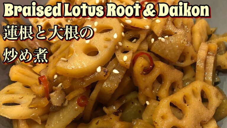 Braised Lotus Root and Daikon (Itameni) 蓮根と大根の炒め煮