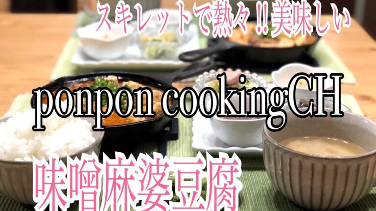 【味噌麻婆豆腐】2018/10/10 夕飯