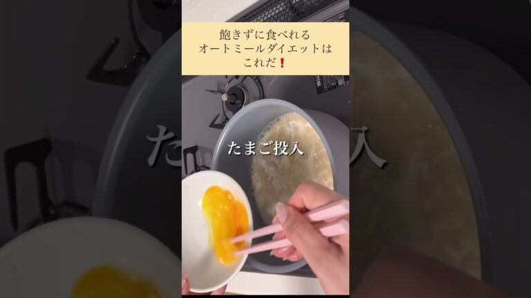 オートミール明太子粥#shorts  #ダイエット
