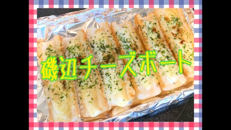 ちくわの磯辺チーズボート！お弁当今日の一品