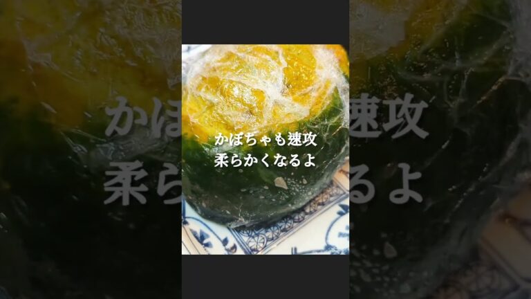 レンジだけで和風かぼちゃサラダの作り方 #shorts #料理 #レシピ