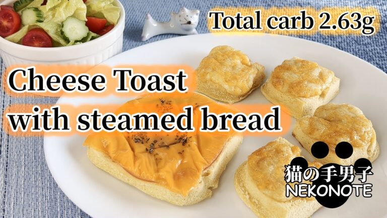 【オート麦・小麦ファイバー】糖質2.63g、蒸しパンdeなんちゃってチーズトースト【グルテンフリー・糖質制限】#106
