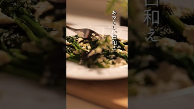 上級者は春野菜をこう食べる。