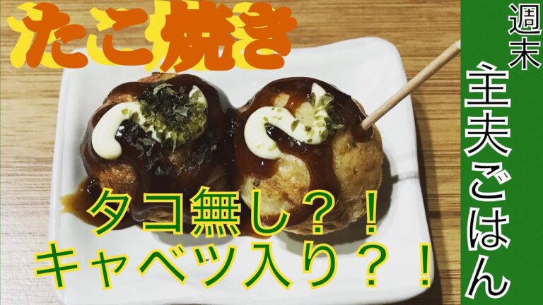 長男大好き【たこ焼きの回】