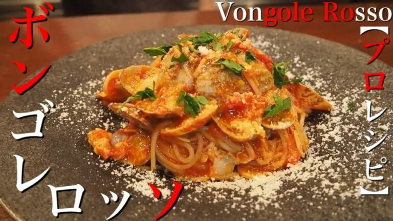 【プロが教える】アサリとトマトで作るパスタ。コツ教えます。