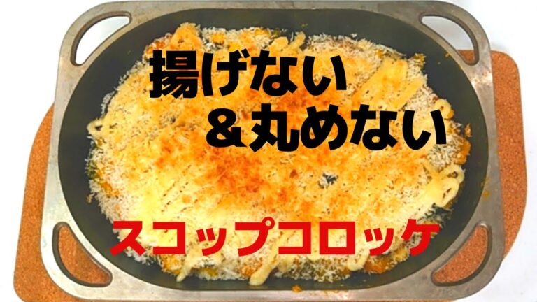 【ズボラ飯】油も鍋も不要！トースター焼くだけスコップコロッケ作り方/かぼちゃレシピ ～3児ママの簡単料理～