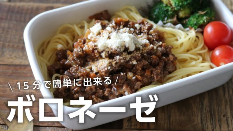【お弁当作り】大量に作ってもすぐなくなる！ボロネーゼパスタ弁当bento vol.674