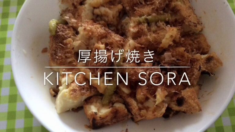 厚揚げ焼き  簡単おつまみを作ってみた