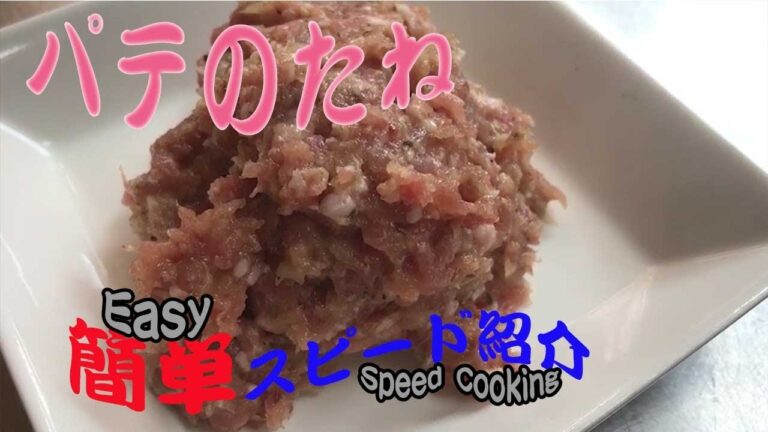 【フレンチ】応用効くパテのタネを作ってみた