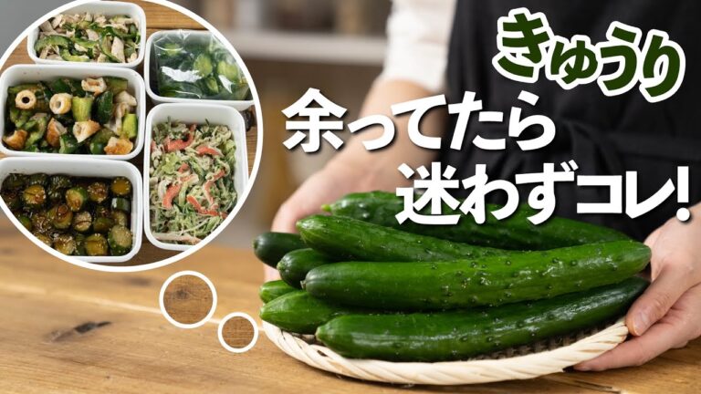 【ヤバうま】絶品！“きゅうり”で簡単作り置き5品/悪魔の漬けレシピ/無限ナムル/10本大量消費♪