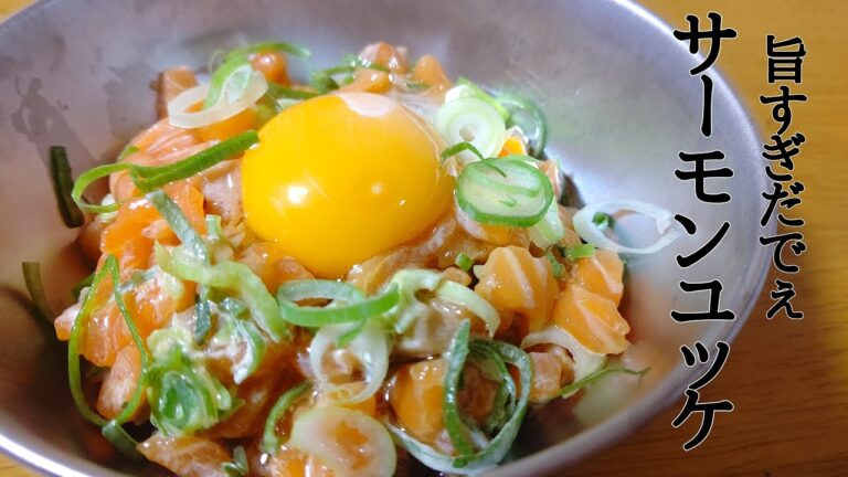 サーモンユッケをつまみに晩酌したおやじ。