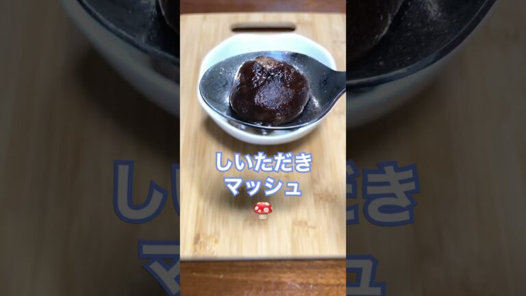 【旨み汁】シイタケスナックでスープを作ったら予想外なことに🍄 #shorts