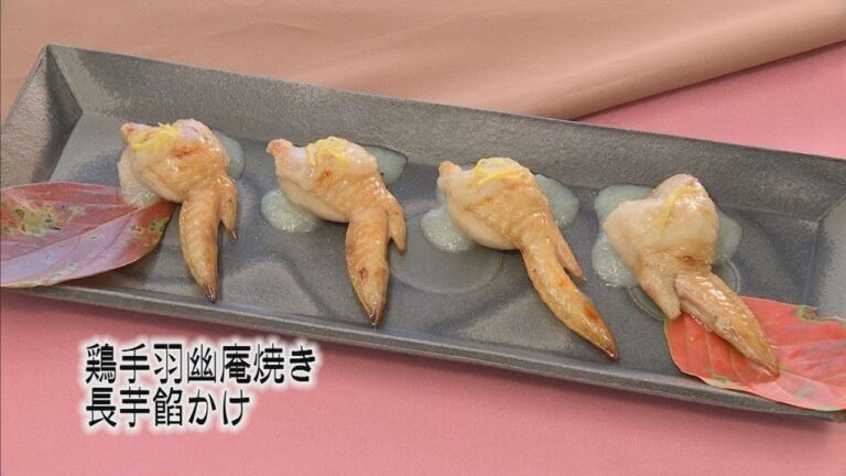 ご家庭でプロの味！クッキング！　「鶏手羽幽庵焼き　長芋餡かけ」