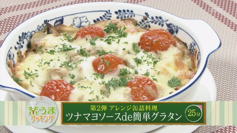 楽うまクッキング-ツナマヨソースde簡単グラタン