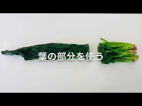 離乳食教室レシピ動画「ほうれん草のごま和え」