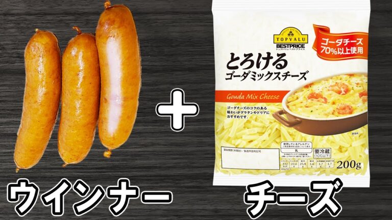ウインナーの簡単レシピ！ウインナーとチーズで作るご飯にも合う絶品おかず！お手軽美味しい副菜の作り方/ウインナーレシピ/作り置きおかず/お弁当おかず【あさごはんチャンネル】