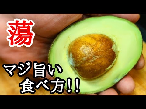 アボカドをサッと温めると激旨になりました！是非この食べ方を試して下さい