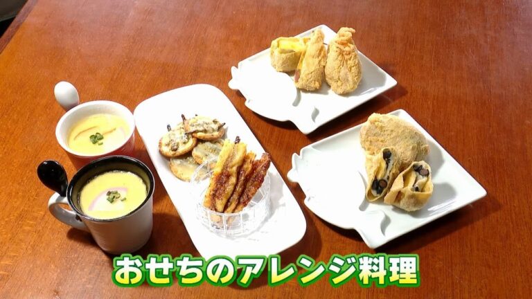 〈おせちリメイク〉余ったおせちを簡単時短アレンジ！【NCCスーパーJチャンネル長崎】