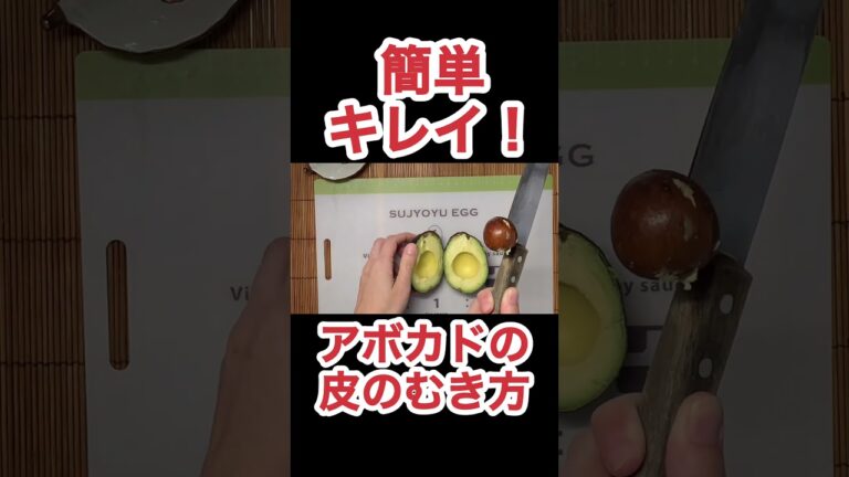 アボカドの皮のむき方　N.D.Kitchen