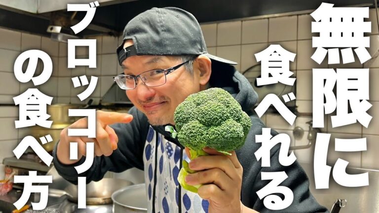 困ったらこれ作って欲しい！今が旬の最高レシピ【無限ブロッコリー】の作り方！