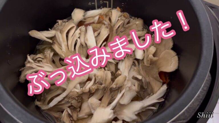 クッキングプロ「鮭と舞茸の炊き込みおこわ｣
