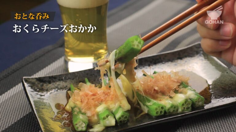 おくらチーズおかかの作り方 【男飯】