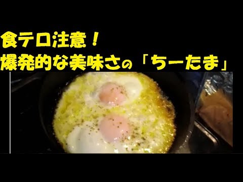 絶品！簡単卵＆チーズ料理のファミチキチーズ＆チータマ。