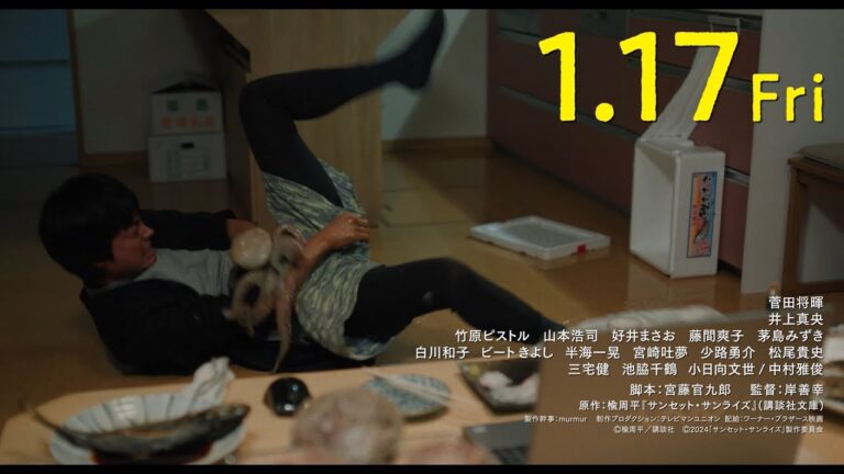 菅田将暉が生タコと格闘　「サンセット・サンライズ」特別映像　「キャラクター編」