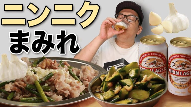 【にんにく地獄】スタミナ焼きにニンニク4倍入れたら大惨事に！【宅飲み】