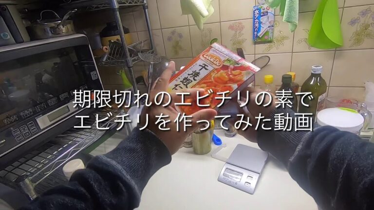 ［料理］賞味期限切れのエビチリの素でエビチリを作ってみた動画