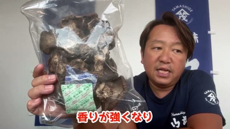 2024/9/27【豊洲市場】山茂／『乾燥香茸』