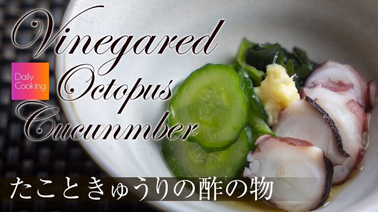 たこときゅうりの酢の物 - vinegared octopus japanese style -