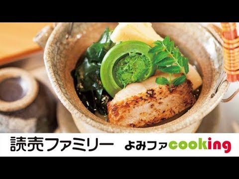 【料理動画】プロが教える家庭料理『甘鯛と若竹の土瓶蒸し』【よみファ クッキング】