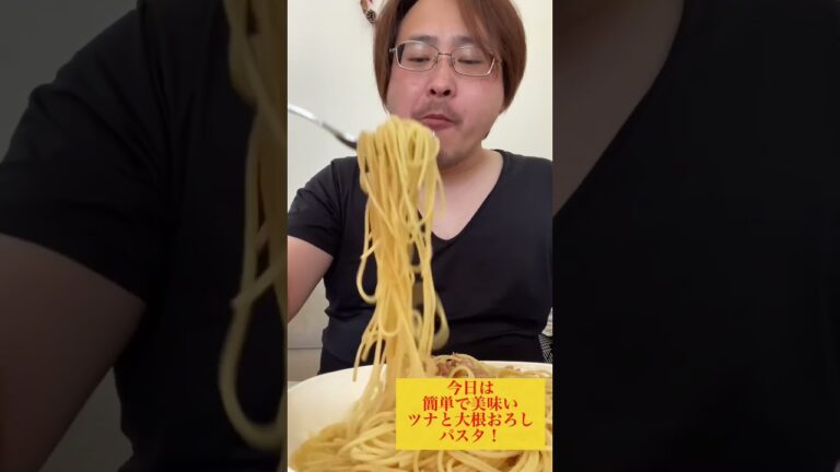 【簡単レシピ】休みの日の簡単お昼レシピ！ツナと大根おろしのパスタ！#レシピ#簡単レシピ #パスタ #asmr #グルメ #献立 #food