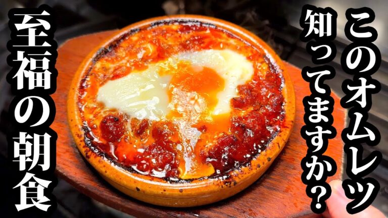 【シェフの技術】地中海のオムレツを知ったら普通には戻れない