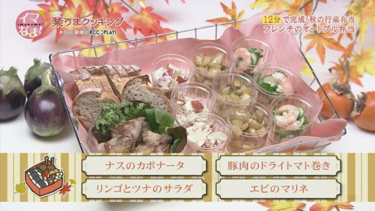楽うまクッキング-フレンチのオードブル弁当