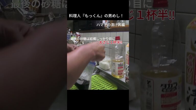 ハマチの漬け丼!　#魚料理  #ハマチの漬け丼 #自作タレ #男めし  #ハマチ #刺身